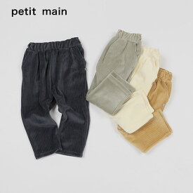 (30％OFF)petit main （プティマイン）カットコールタックパンツ-4104（80-130cm）【宅配便】