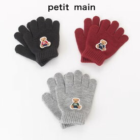 (10％OFF)petit main （プティマイン）くま刺しゅう手袋-4401（キッズ）【メール便OK】