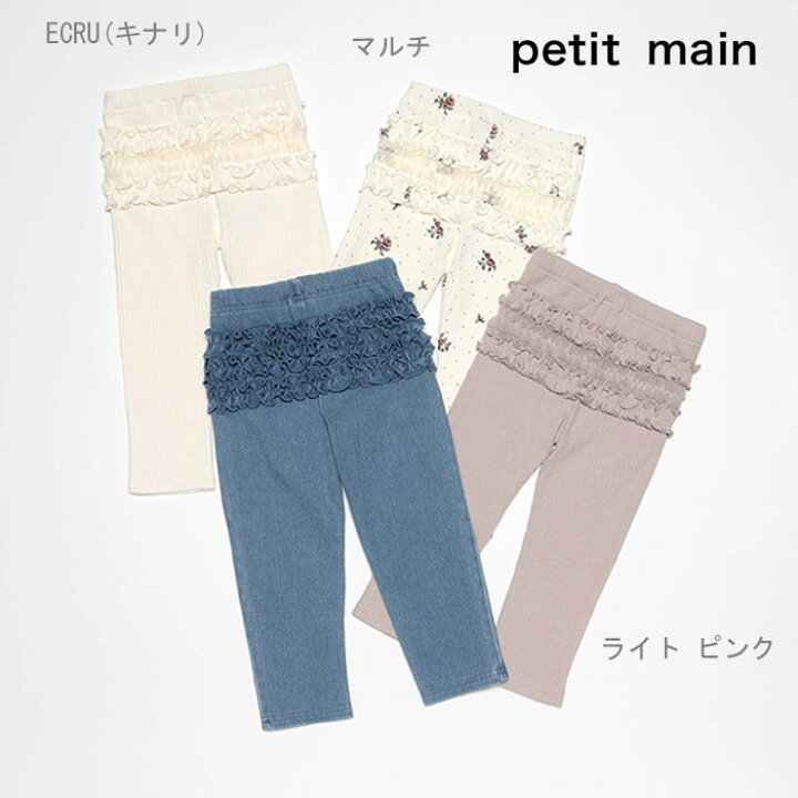 楽天市場】(10％OFF)(2024aw)petit main （プティマイン）バックフリル  