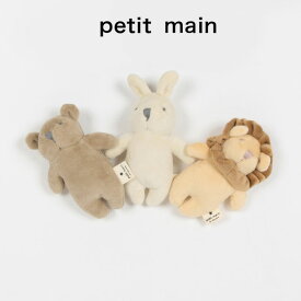 petit main （プティマイン）アニマルラトル-1530（新生児）【メール便OK】
