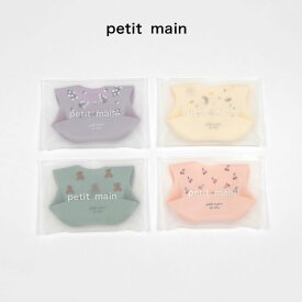 petit main （プティマイン）お食事シリコンBIB-1508（新生児）【メール便OK】