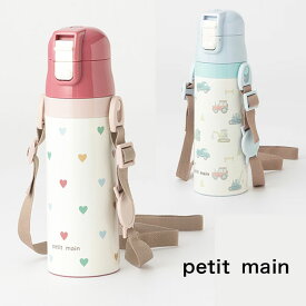 (10％OFF)petit main （プティマイン）ステンレスボトル-1409（キッズ）【宅配便】