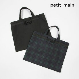 (10％OFF)petit main （プティマイン）【撥水】折り畳みトートバッグ-1613（キッズ用）女児【メール便OK】