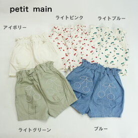 (20％OFF)petit main （プティマイン）バルーンショートパンツ-1120（80-130cm）【メール便OK】