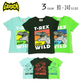 【20％OFFSALE】GARACH(ギャラッチ)T-REXプリント半袖Tシャツ【メール便送料無料】 夏服 夏物 子供服 トップス 通園 通学 入園 入学 キッズ 男の子 女の子 おしゃれ かわいい 110cm 120cm 130cm 140cm