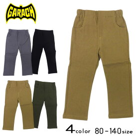 【20％OFFSALE】GARACH(ギャラッチ)ストレートパンツ【メール便送料無料】ストレッチパンツ ブラック 伸縮 履きやすい はきやすい キッズ ジュニア 子供 子供服 男の子 春 冬 冬物 暖かい あったか パンツ 定番 人気 2020春 通園 通学 入園 入学