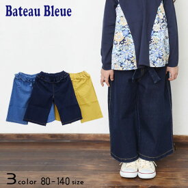 【20％OFFSALE】Bateau Bleue (バトーブルー)デニムワイドパンツ【メール便送料無料】子供服 男の子 女の子 ズボン 春 夏 おしゃれ かっこいい