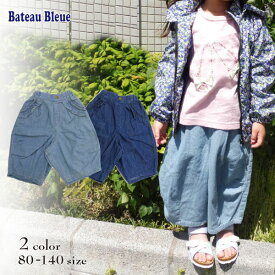 【20％OFFSALE】Bateau Bleue(バトーブルー)ワイド デニムパンツ【メール便可能】 デニムパンツ 子ども 保育園 幼稚園 2019春 子供服 男の子 女の子 履きやすい ゆったり かわいい おしゃれ