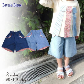 【20％OFFSALE】Bateau Bleue(バトーブルー)ガウチョパンツ【メール便可能】 子供服 子ども服 キッズ 女の子 ガールズ シンプル 2023春 履きやすい ジュニア 90cm 100cm 110cm 120cm 130cm 140cm ハーフパンツ