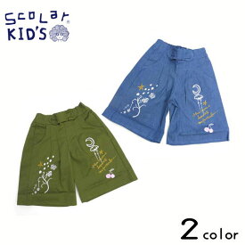 【20％OFFSALE】ScoLar(スカラー)刺繍入りガウチョパンツ【メール便送料無料】 キッズ 子供服 女の子 入園 入学 キッズ 子供 メルヘン かわいい おしゃれ ガウチョ