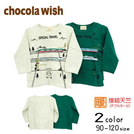 【20％OFFSALE】chocola(ショコラ)新幹線長袖Tシャツ【メール便送料無料】