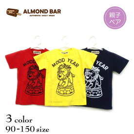 【30％OFFSALE】ALMOND BAR(アーモンドバー)ライオンプリント半袖Tシャツ【メール便可能】 親子コーデ リンクコーデ 親子ペア お揃い おそろい 親子セット 夏服 夏物