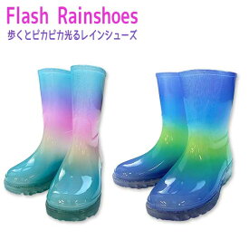 【2026春夏物新作】KIRAKIRA HIKARU レインシューズ 長靴 光る キッズ 雨の日 安全 男の子 女の子 子供 かわいい 通学 通園 光る靴 光る長靴 レインシューズ レインブーツ 雨具 レイングッズ こども 雨 小学校 幼稚園 保育園 入学 入園 おしゃれ 丈夫 雨靴 Fabhug ファブハグ