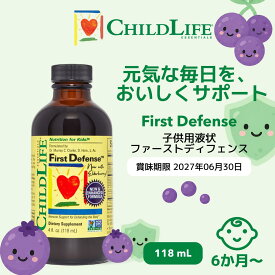 ChildLife Essentials 子供用液状ファーストディフェンス サプリ 液体 エルダーベリー 亜鉛サプリ キッズ ハーブ 栄養補助 First Defense [10150]
