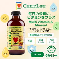 子供 マルチビタミン 液体 サプリ ChildLife 237ml｜6ヶ月〜12歳｜12種ビタミン＆ミネラル 偏食 成長期 …