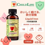 子供 鉄分 サプリ 液体 ChildLife 118ml｜赤ちゃん 6ヶ月〜12歳｜離乳食 鉄分補給 天然ベリー味 グルテン…