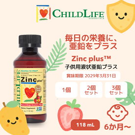子供 亜鉛 サプリ 液体 ChildLife 子供用液状亜鉛プラス 118ml ｜銅配合 偏食 マンゴーストロベリー味 6ヶ月〜12歳 グルテンフリー Zinc Plus Non-GMO [10350]