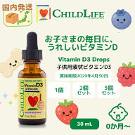 ChildLife Essentials 子供用液状ビタミンD3 30ml ビタミンd 栄養補助 サプリメント 子供用サプリ キッズ…