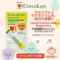 ChildLife Essentials 子供用液状カルシウムマグネシウム入り スティックタイプ 30本 個包装 Liquid Calc…