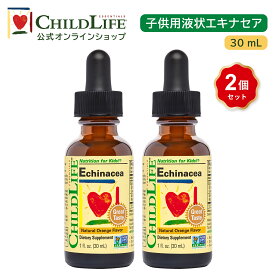 【お得な2個セット】子供用液状エキナセア 30ml 【ChildLife公式】【送料無料】サプリ 子供用サプリ リキッドサプリ ハーブ キッズ 天然成分 元気 受験[101002]