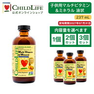 子供 マルチビタミン 液体 サプリ ChildLife 237ml｜6ヶ月〜12歳｜12種ビタミン＆ミネラル 偏食 成長期 …