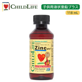 【お買い物マラソン楽天P10倍！】子供用液状亜鉛プラス 118ml【ChildLife公式】【送料無料】サプリ 子供用サプリ 亜鉛 銅 ミネラル 子供の成長をサポート ミネラルバランスをサポート 天然成分 ナチュラルマンゴーストロベリー風味 [10350]