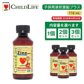 子供用液状亜鉛プラス 118ml【ChildLife公式】【送料無料】サプリ サプリメント 子ども こども キッズ 子供用サプリ 亜鉛 銅 ミネラル 成長 ミネラルバランス 天然成分 Zinc Plus[10350]