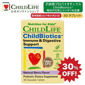 子供用プロバイオティクス ChildBiotics 毎日の元気とスッキリを応援 30タブレット【ChildLife公式】【送料無料】サプリ サプリメント 子ども こども キッズ 赤ちゃん 菌活 乳酸菌 ビフィズス菌 善玉菌[10400]