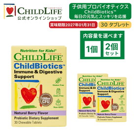 ChildLife Essentials 子供用プロバイオティクス ChildBiotics 30タブレット キッズ ビフィズス菌 善玉菌 乳酸菌サプリ チュアブル Probiotic Dietary [10400]