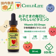 ChildLife Essentials 子供用液状ビタミンD3 30ml ビタミンd 栄養補助 サプリメント 子供用サプリ キッズ…