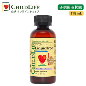 子供用液状鉄 118ml【ChildLife公式】【送料無料】サプリ サプリメント 栄養補助食品 栄養 健康食品 健康 子供用サプリ リキッドサプリ 鉄 鉄分 おいしい 栄養サプリ ミネラル 健康な成長と発達をサポート 液体 育ち盛り 鉄分不足 [12100]