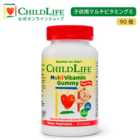 子供用マルチビタミングミ 90粒【ChildLife公式】【送料無料】サプリメント サプリ 子供用サプリ 栄養サプリ 栄養補助 子ども こども キッズ 健康 偏食 グミ グミサプリ ビタミングミ 成長 MultiVitamin Gummies[14550]