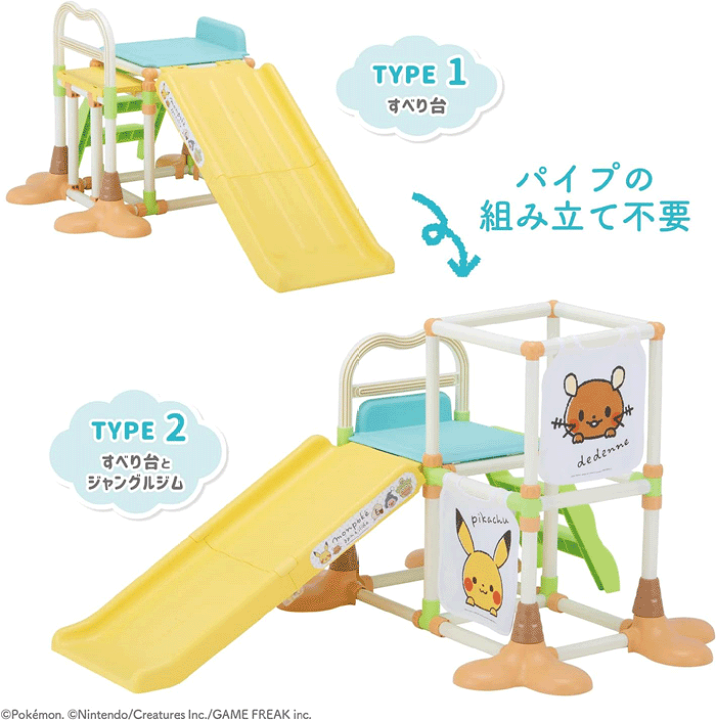 ポケモン Toyroyal トイローヤル モンポケ へんしんジム＆すべり台 楽天市場】トイローヤル モンポケ へんしんジム&すべり台 NO