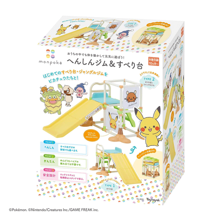 楽天市場】トイローヤル モンポケ へんしんジム&すべり台 NO.6061
