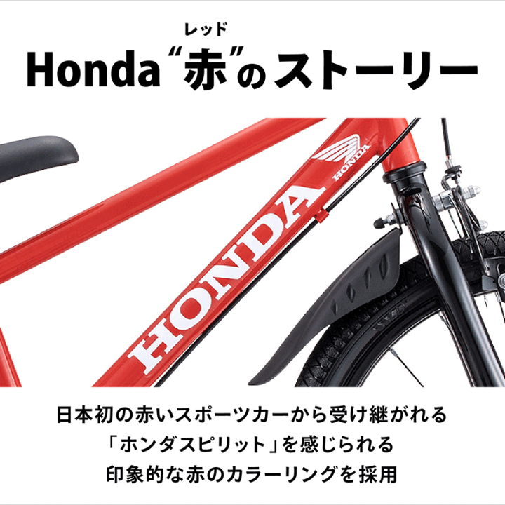 楽天市場】数量限定！キッズバイク・ホンダ（Honda）18インチ＜完成品