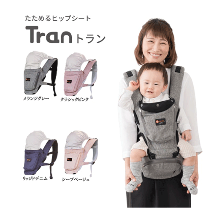 大特価 意味 楽天市場】napnap たためるヒップシート Tran ダブルショルダー Maternity