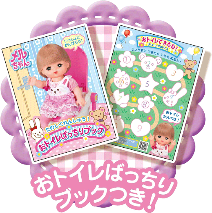 メルちゃん おせわパーツ トイレのれんしゅう! いっしょにおトイレ z2zed1b Amazon | メルちゃん おせわパーツ トイレのれんしゅう