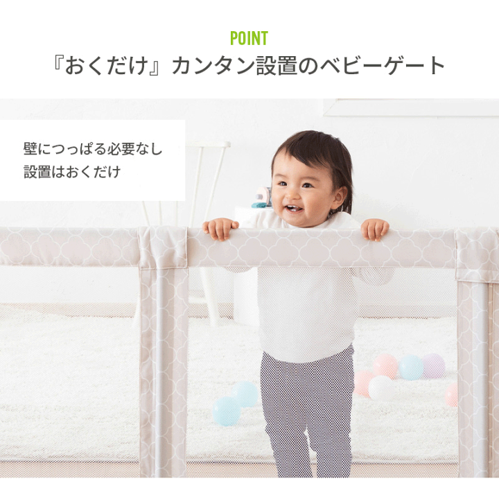 新品　日本育児 おくだけとおせんぼ Lサイズ モロッカンベージュ おくだけとおせんぼ │ ベビーゲイト