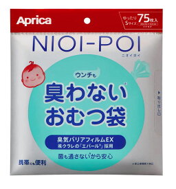 ＜ネコポス→送料220円＞アップリカ　NIOI-POI　ウンチも臭わないおむつ袋　75枚入り【Aprica】【代引き決済不可】