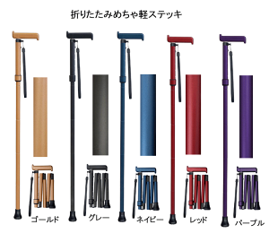 折りたたみめちゃ軽ステッキ 「カーボン」【島製作所】杖つえ 1本杖 折りたたみ コンパクト ストラップ シンプル 歩行補助 お出かけ