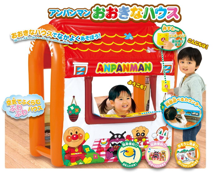楽天市場】アンパンマン おおきなハウス【クレジットOK！セール期間 