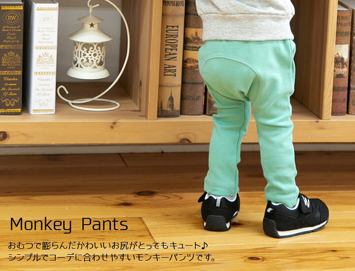 楽天市場 ゆうパケット送料無料 モンキーパンツ ベビー服 男の子 女の子 子供服 ベビー キッズ ズボン ストレッチ ニット 無地 カラバリ お尻 ボトムス お名前ネーム 保育園 通園 ストレート すっきりシルエット 9分丈 80 90 95cm M便 1 1 Chil2 楽天市場店