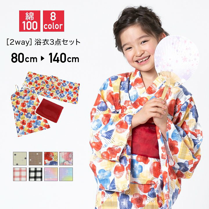 楽天市場 ゆうパケ送料無料 浴衣 子供 セパレート 女の子 サンドレス ワンピース 帯 3点セット 子供用 キッズ ベビー ドット 花柄 チェック レインボー レトロ モダン 天竺 部屋着 お祭り 丸洗い 総柄 和柄 夏 Chil2 80 90 100 110 1 130