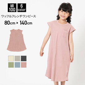 楽天市場 無地 ワンピース キッズファッション キッズ ベビー マタニティの通販