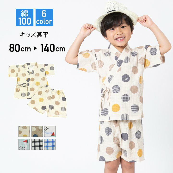 楽天市場 ゆうパケ送料無料 甚平 男の子 子供 キッズ 子供用 ベビー 浴衣 お祭り ドット スイカ チェック レトロ モダン 丸洗い 総柄 夏祭り 天竺 部屋着 夏 Chil2 80 90 100 110 1 130 140cm M便 1 1 Chil2 楽天市場店