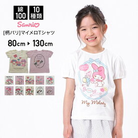 楽天市場 マイメロ 服の通販
