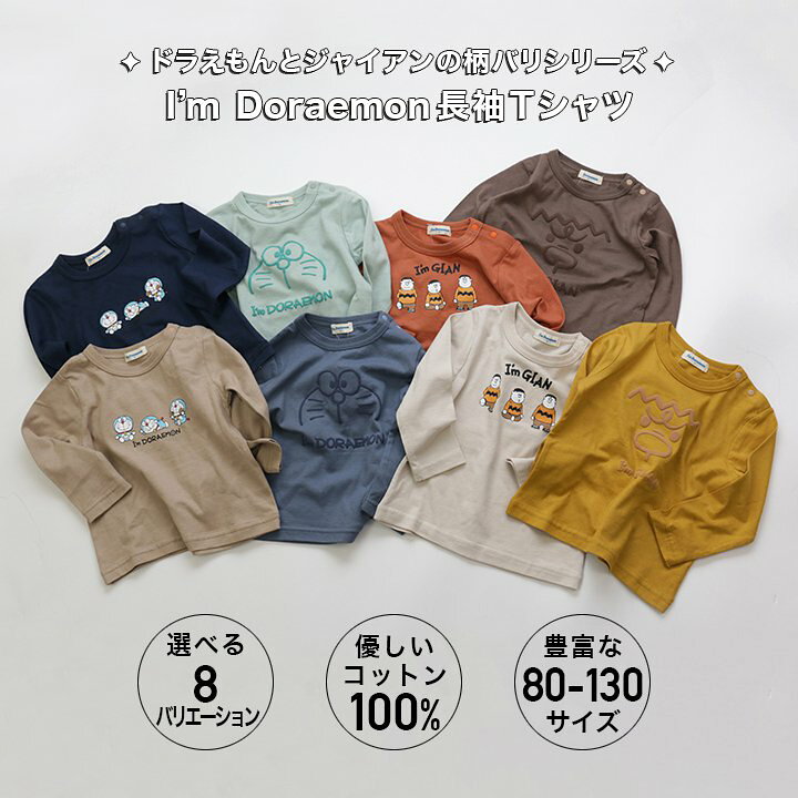 楽天市場 ゆうパケ送料無料 ドラえもん ジャイアン 長袖 Tシャツ ロンt キッズ 子供服 ベビー ベビー服 男の子 綿100 天竺 カットソー トップス 秋服 80 90 100 110 1 130cm M便 1 2 Chil2 楽天市場店