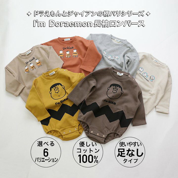 楽天市場 在庫処分価格 ドラえもん ジャイアン 長袖 ロンパース カバーオール ベビー 赤ちゃん 新生児 子供服 ベビー服 男の子 女の子 イラスト かわいい 出産祝い ギフト 秋冬 70 80 90cm M便 1 1 Chil2 楽天市場店