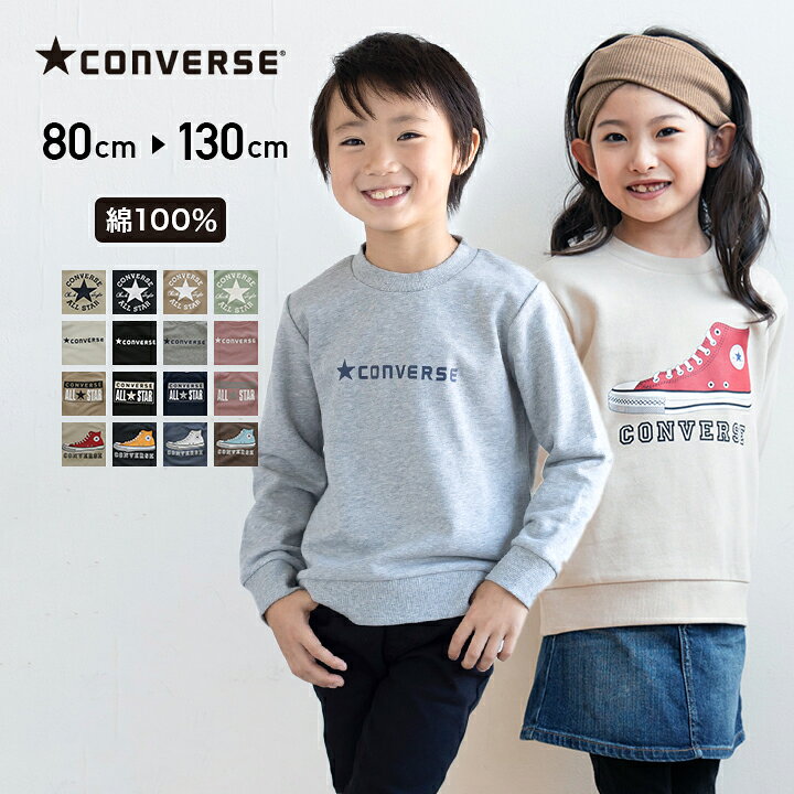 楽天市場 在庫処分価格 Converse 子供服 トレーナー コンバース キッズ ベビー服 男の子 女の子 ユニ スウェット 長袖 トップス 長袖 ロゴ ベビー オールスター 裏毛 綿100 ブランド 秋 秋服 80 90 100 110 1 130 M便 1 1 Chil2 楽天市場店