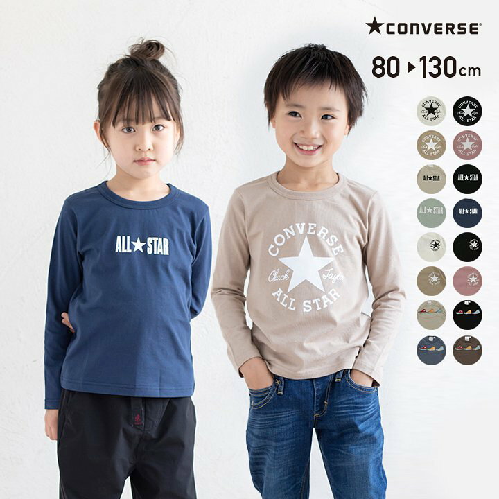 楽天市場 ゆうパケ送料無料 子供服 コンバース 長袖 Tシャツ ロンt キッズ Converse ロゴ ベビー服 男の子 女の子 ユニ 綿100 天竺 カットソー トップス 秋 秋服 80 90 100 110 1 130cm M便 1 2 Chil2 楽天市場店